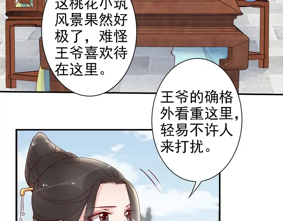 《帝宫东凰飞》第52话 天塌下来，还有我！ 第24页