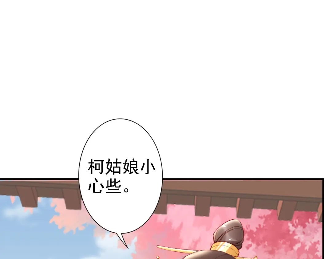《帝宫东凰飞》第52话 天塌下来，还有我！ 第49页