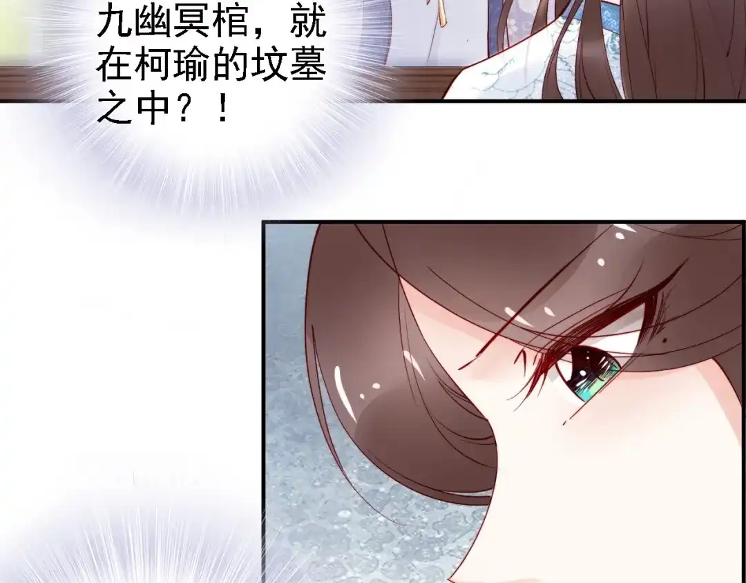 《帝宫东凰飞》第52话 天塌下来，还有我！ 第40页