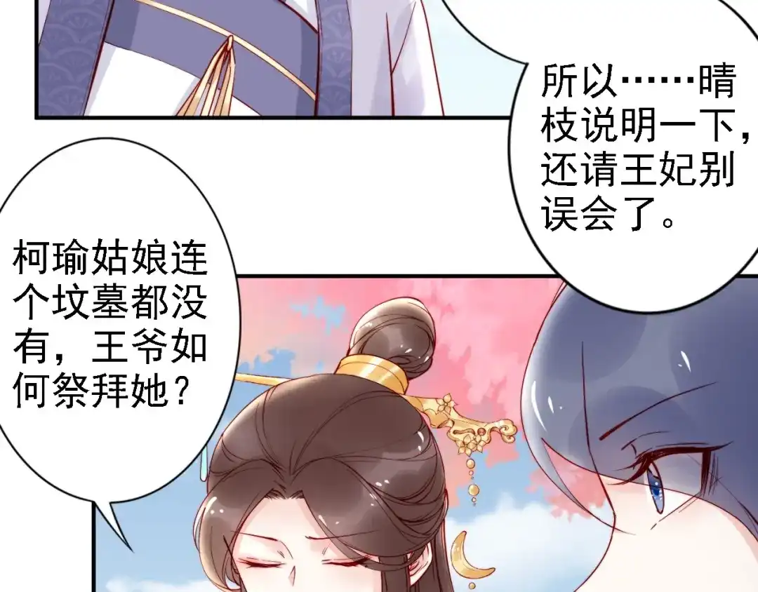 《帝宫东凰飞》第52话 天塌下来，还有我！ 第32页