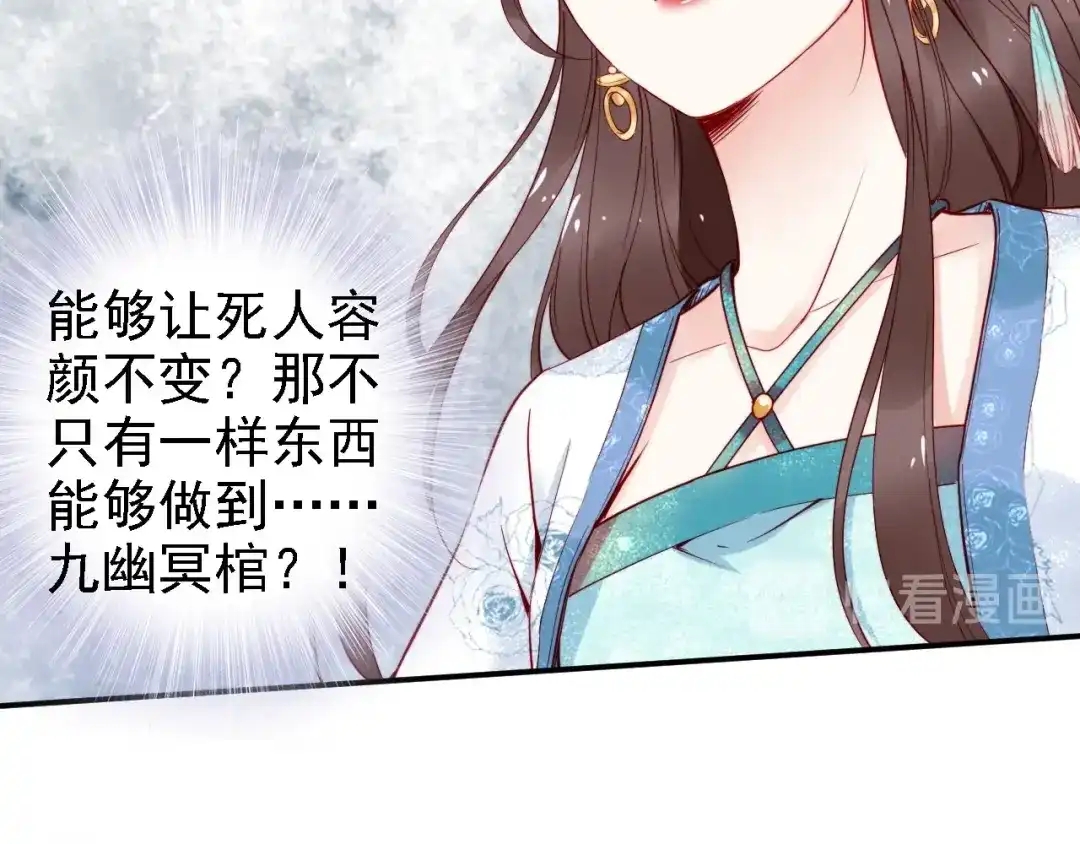 《帝宫东凰飞》第52话 天塌下来，还有我！ 第38页