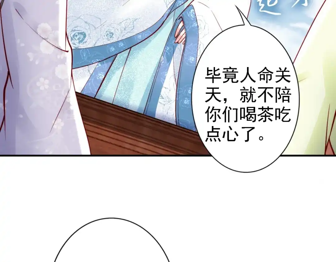 《帝宫东凰飞》第52话 天塌下来，还有我！ 第43页