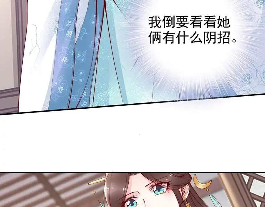 《帝宫东凰飞》第52话 天塌下来，还有我！ 第18页
