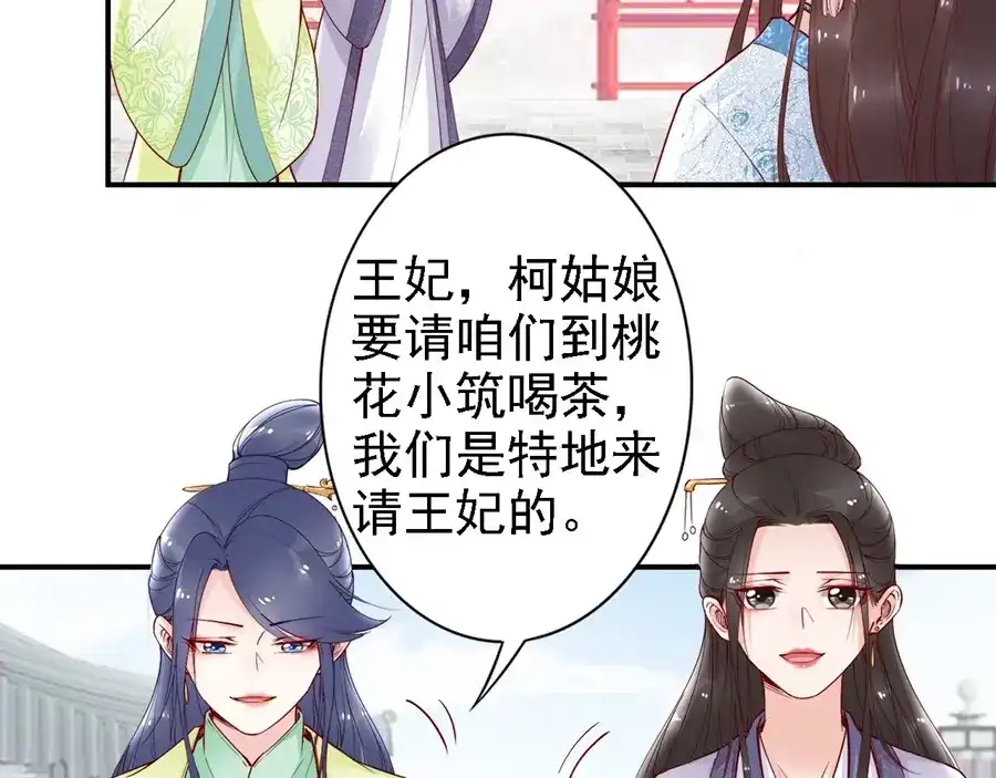 《帝宫东凰飞》第52话 天塌下来，还有我！ 第13页