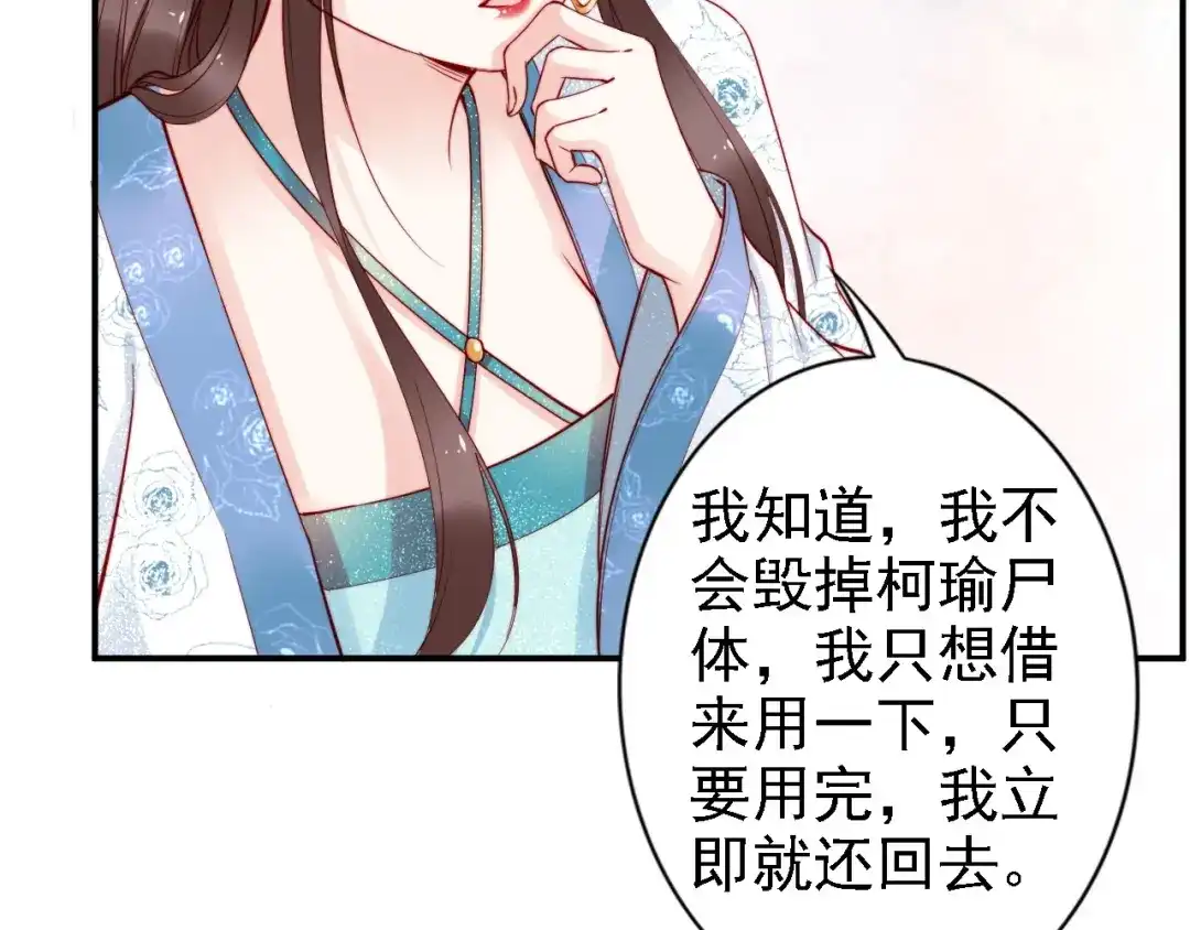 《帝宫东凰飞》第52话 天塌下来，还有我！ 第66页