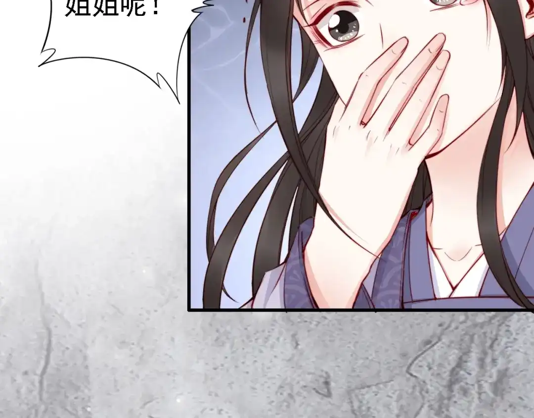 《帝宫东凰飞》第53话 果然你最在乎的还是她 第90页