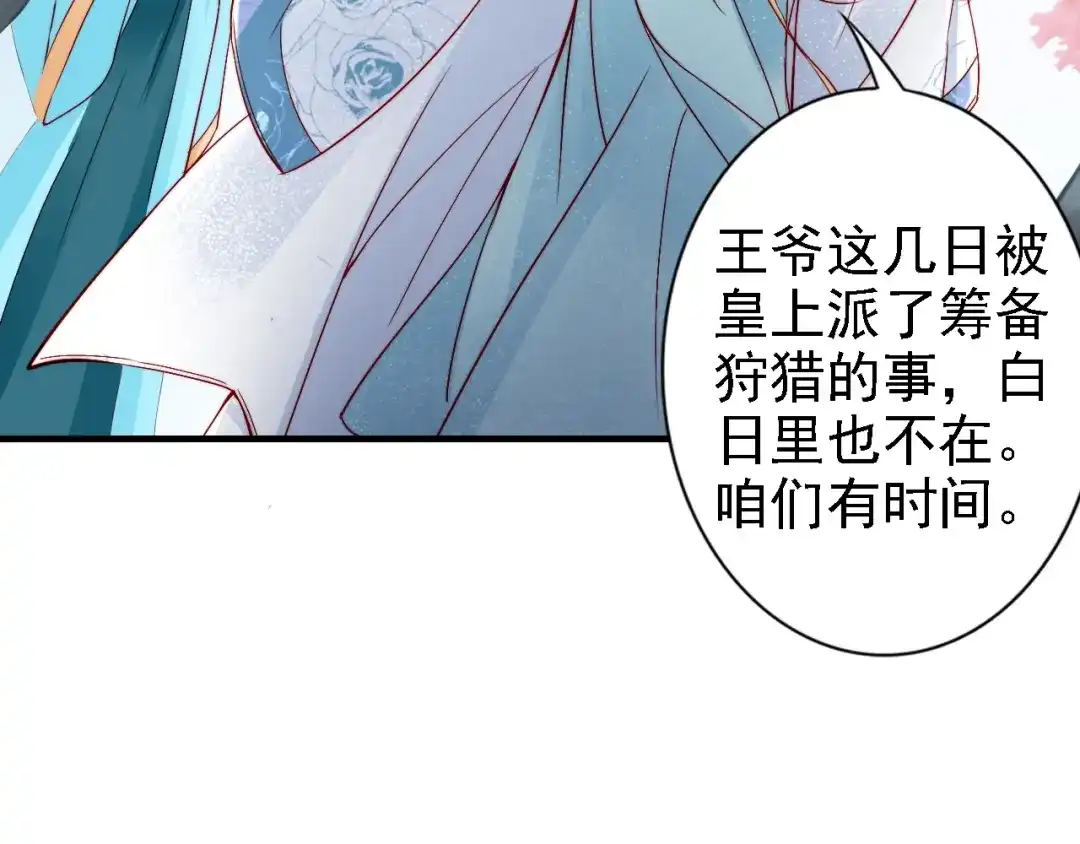 《帝宫东凰飞》第53话 果然你最在乎的还是她 第23页