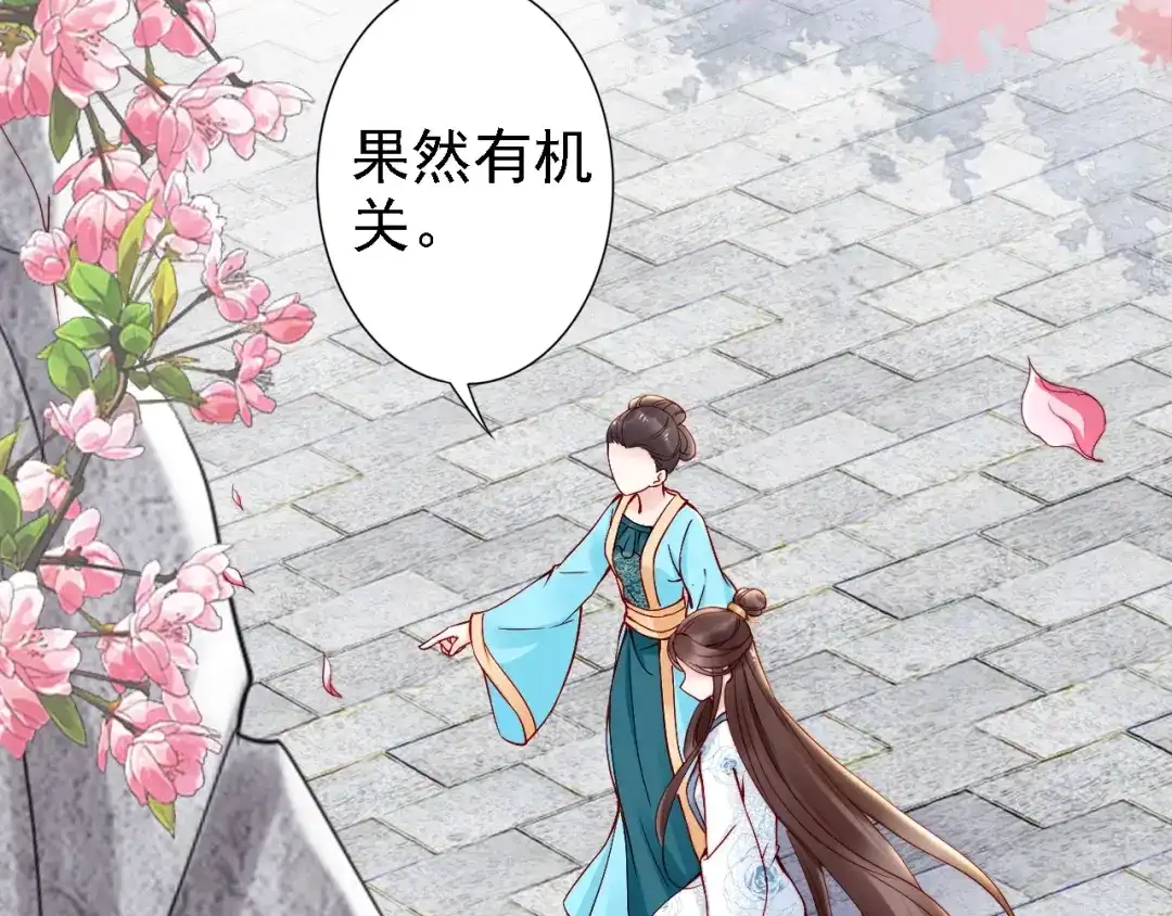 《帝宫东凰飞》第53话 果然你最在乎的还是她 第6页