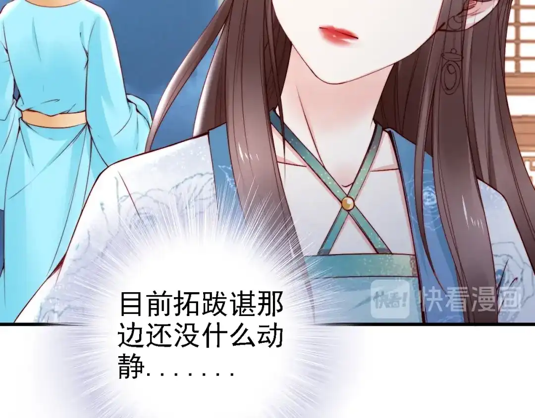 《帝宫东凰飞》第53话 果然你最在乎的还是她 第72页