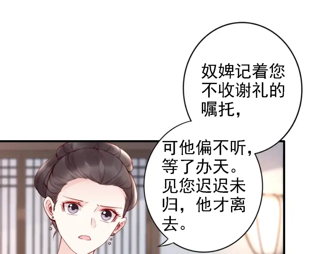 《帝宫东凰飞》第53话 果然你最在乎的还是她 第67页