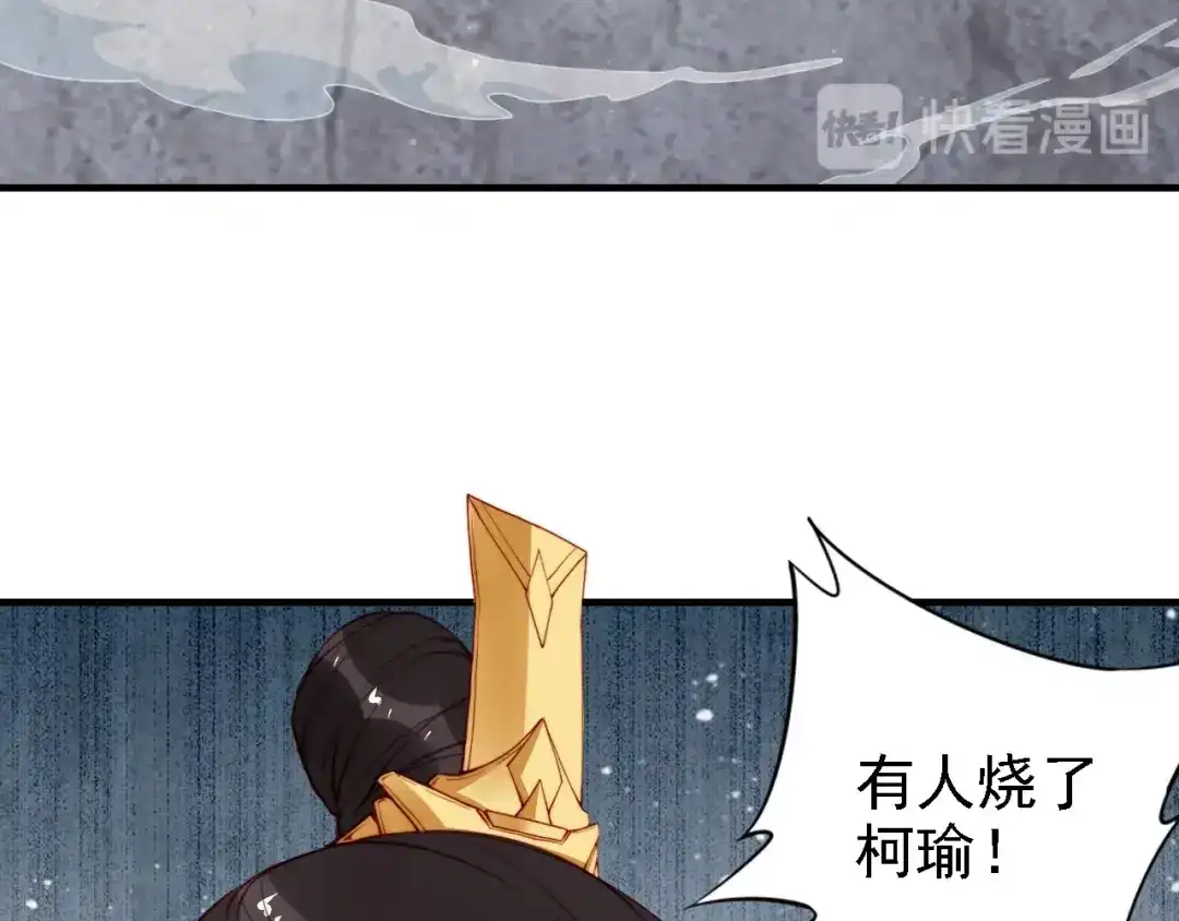 《帝宫东凰飞》第53话 果然你最在乎的还是她 第93页