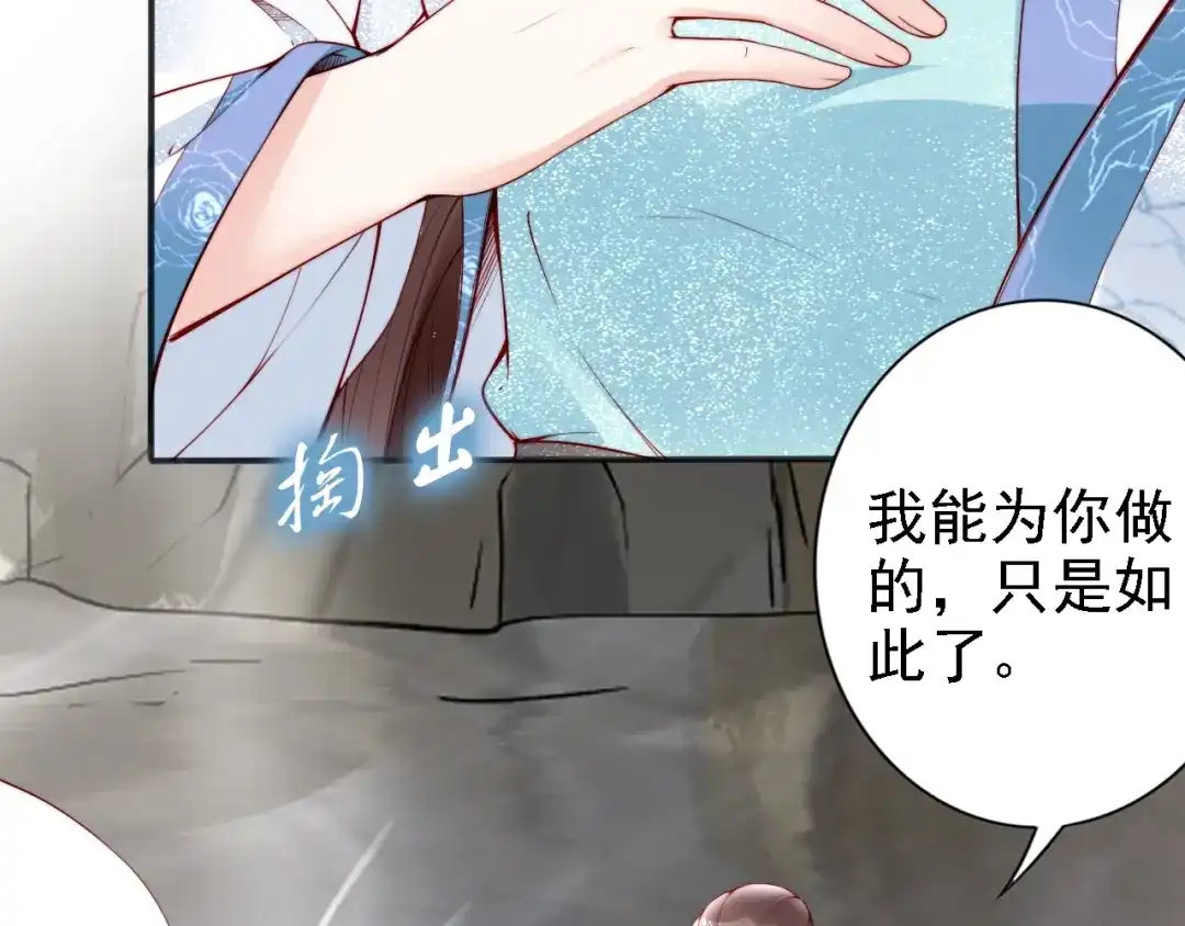 《帝宫东凰飞》第53话 果然你最在乎的还是她 第50页