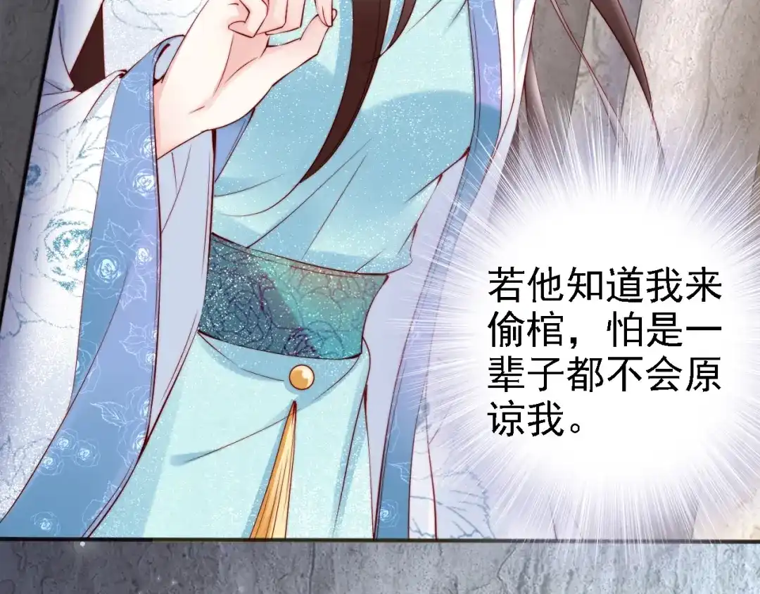 《帝宫东凰飞》第53话 果然你最在乎的还是她 第28页