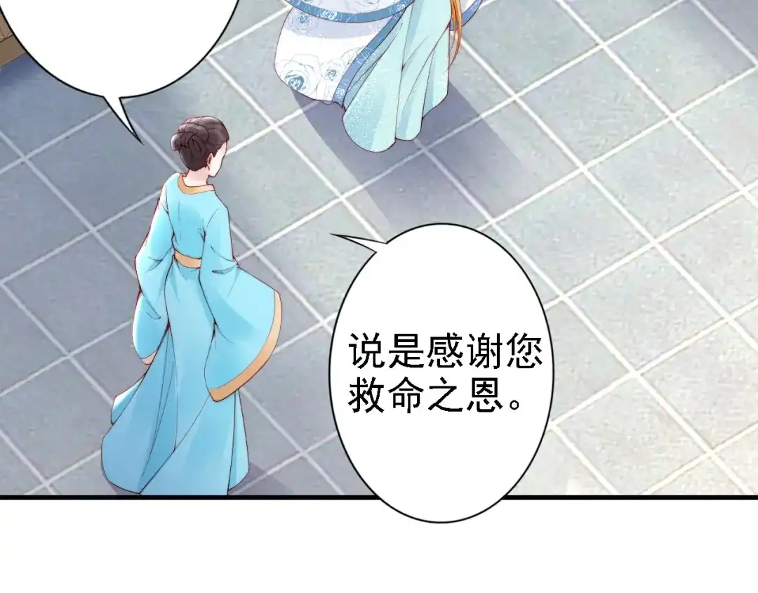 《帝宫东凰飞》第53话 果然你最在乎的还是她 第66页