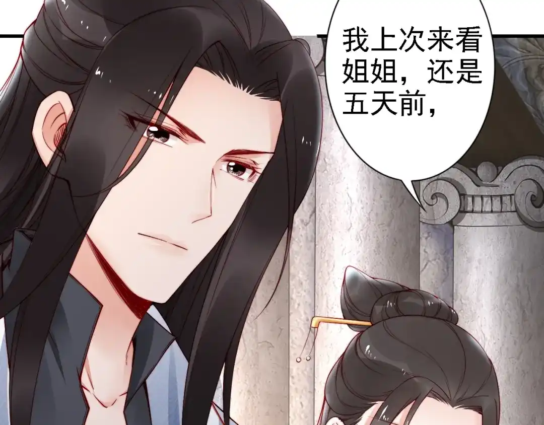 《帝宫东凰飞》第53话 果然你最在乎的还是她 第79页
