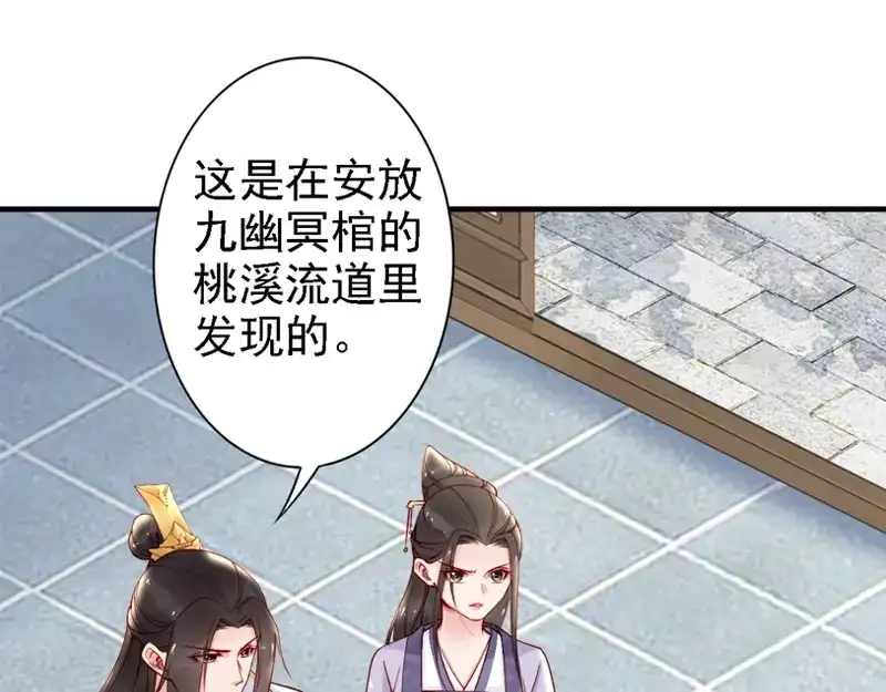 《帝宫东凰飞》第53话 果然你最在乎的还是她 第114页