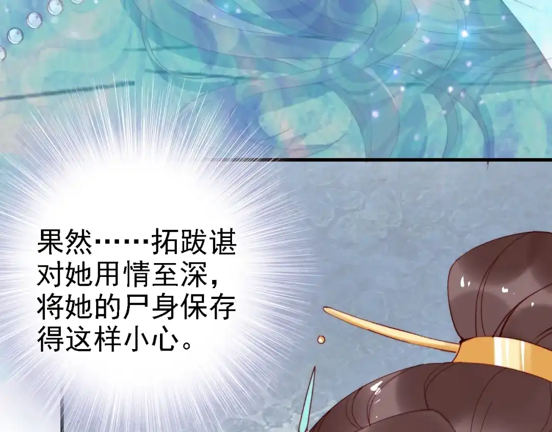 《帝宫东凰飞》第53话 果然你最在乎的还是她 第42页