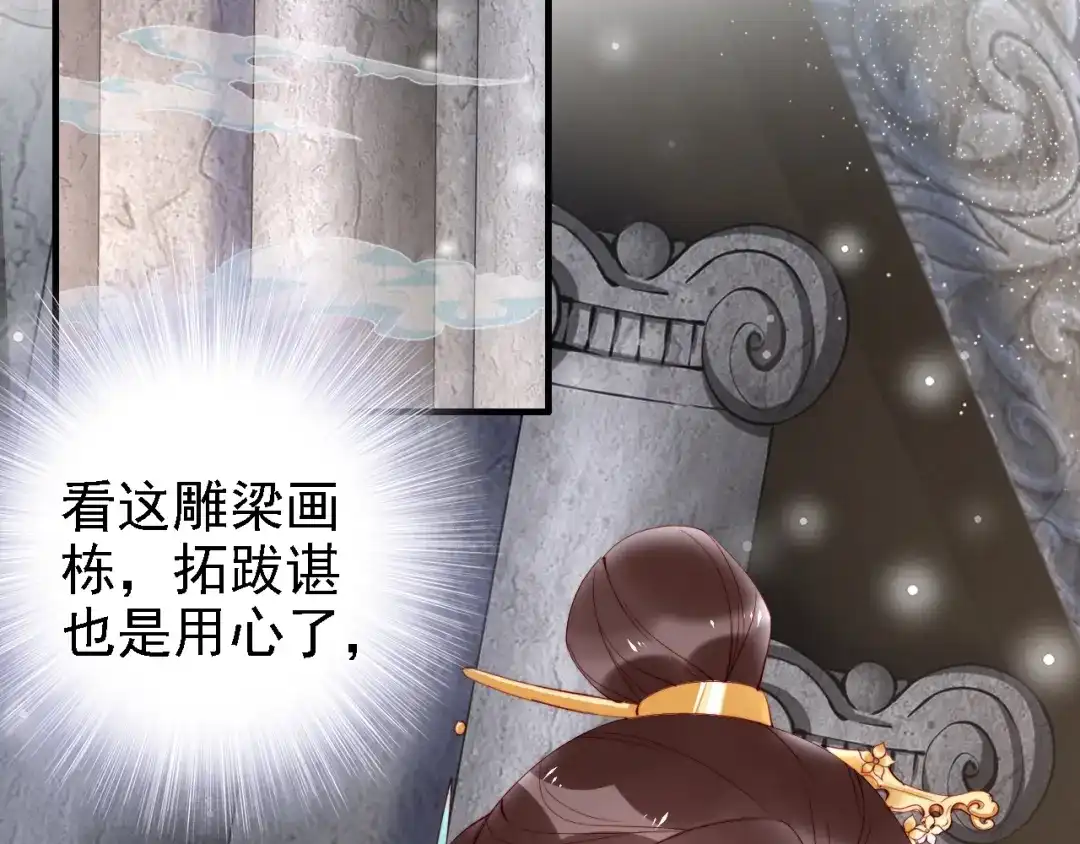 《帝宫东凰飞》第53话 果然你最在乎的还是她 第26页