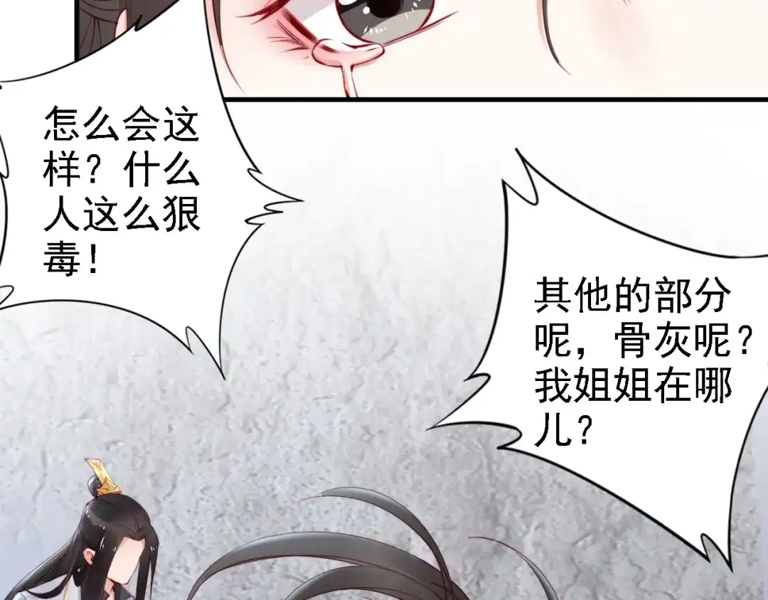 《帝宫东凰飞》第53话 果然你最在乎的还是她 第96页