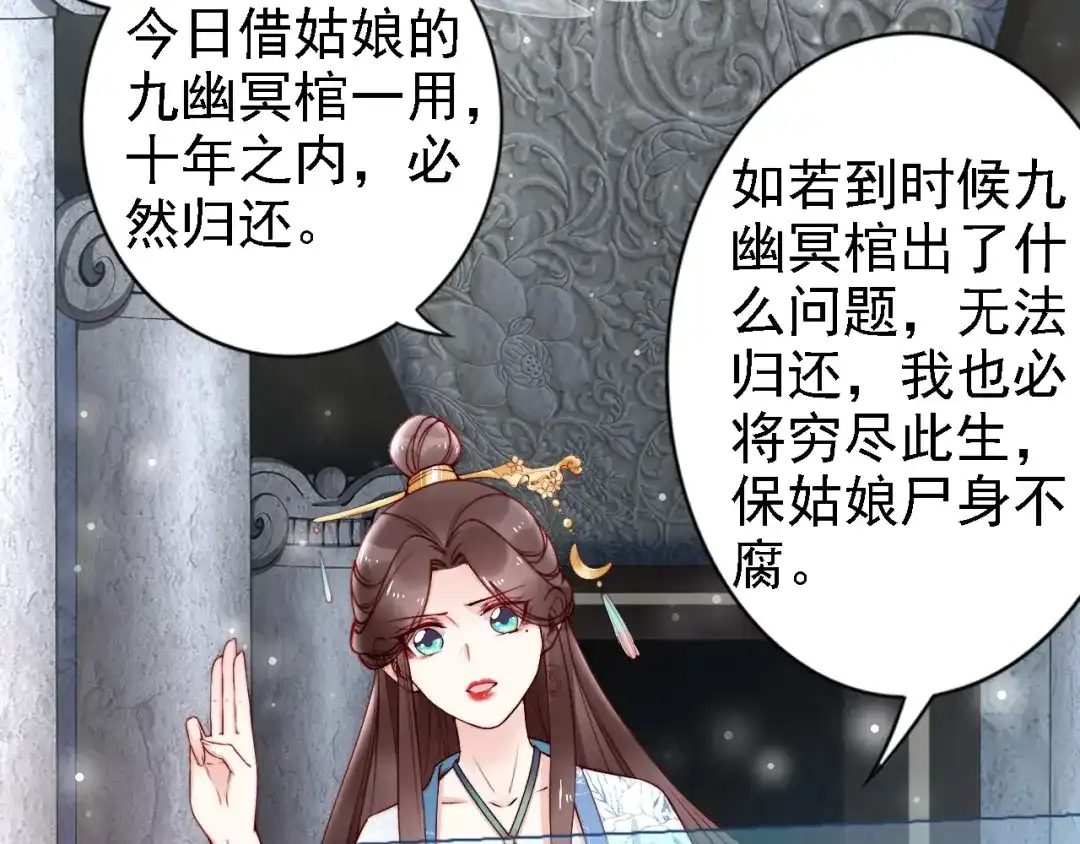 《帝宫东凰飞》第53话 果然你最在乎的还是她 第61页