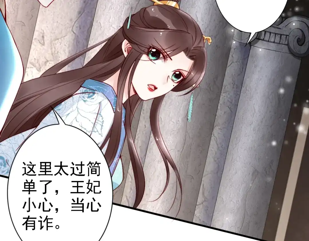 《帝宫东凰飞》第53话 果然你最在乎的还是她 第20页