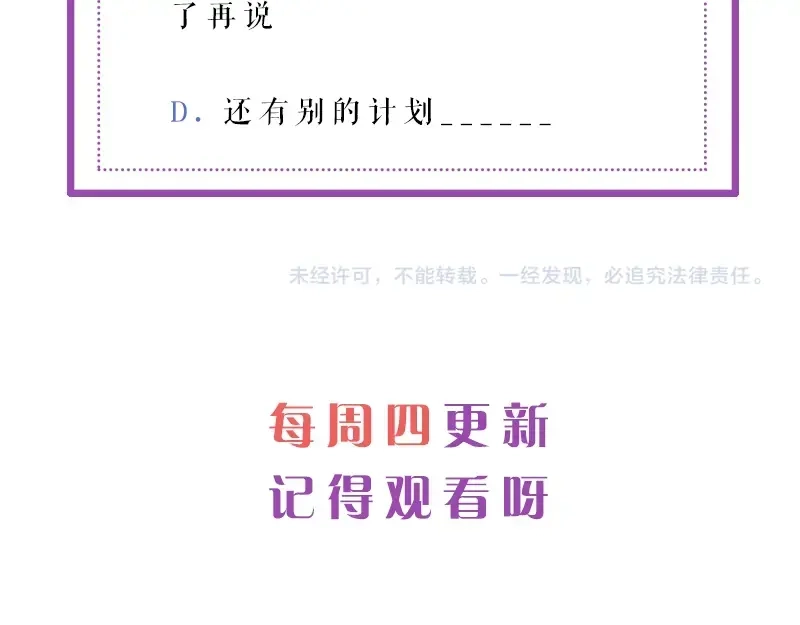《帝宫东凰飞》第53话 果然你最在乎的还是她 第118页