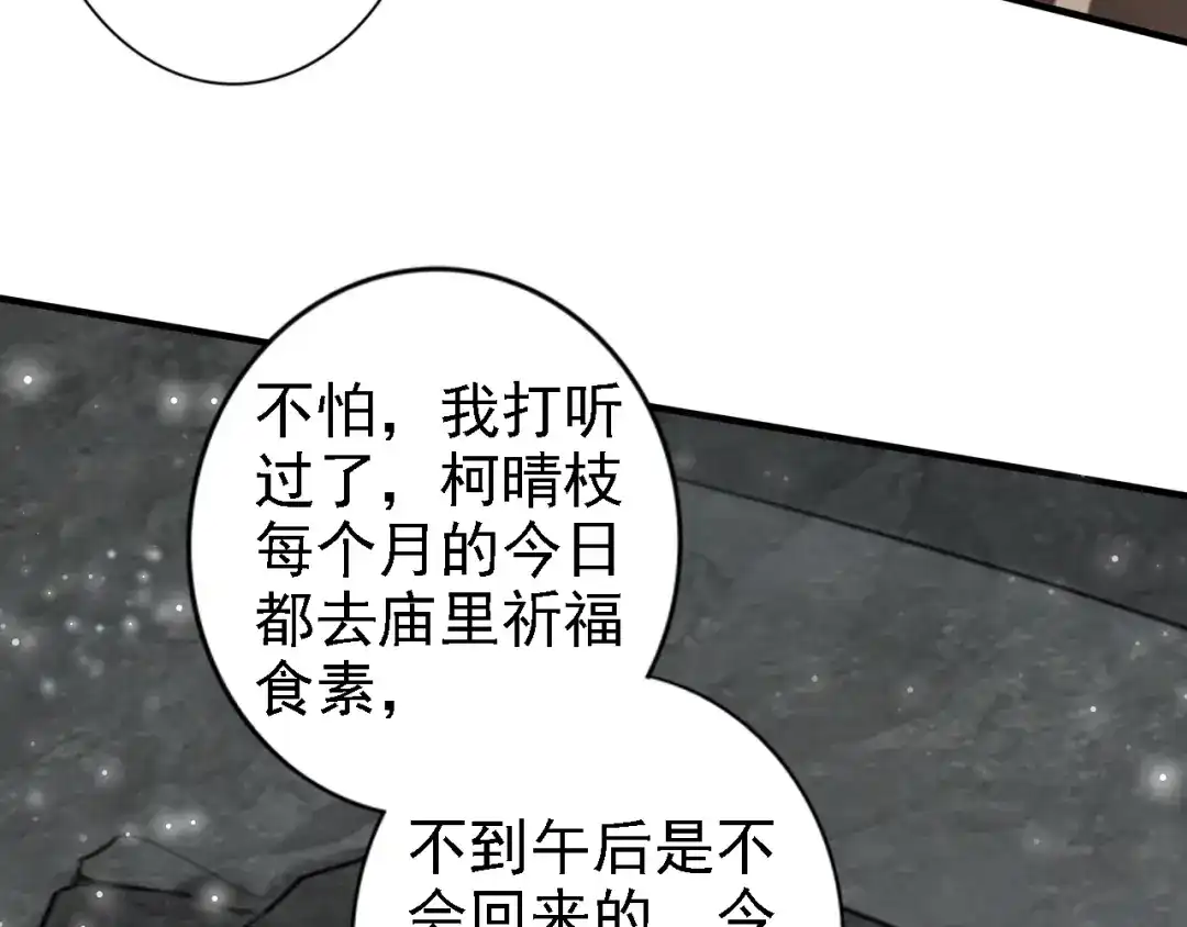 《帝宫东凰飞》第53话 果然你最在乎的还是她 第21页