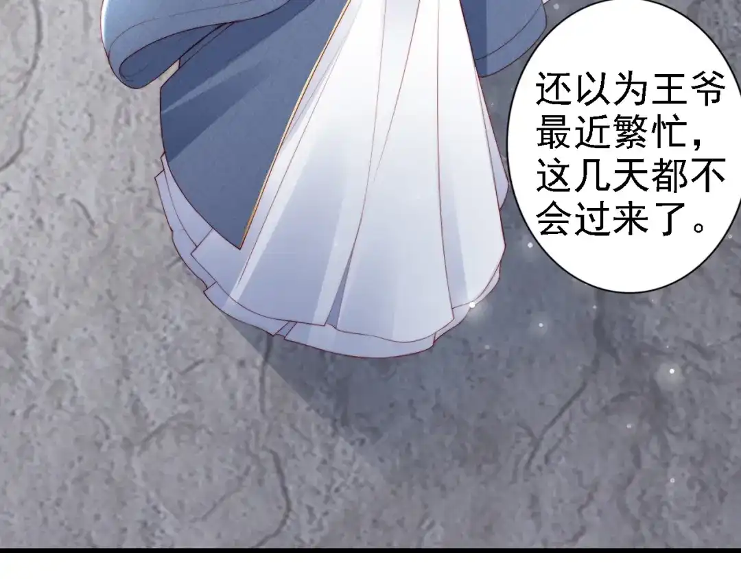 《帝宫东凰飞》第53话 果然你最在乎的还是她 第77页