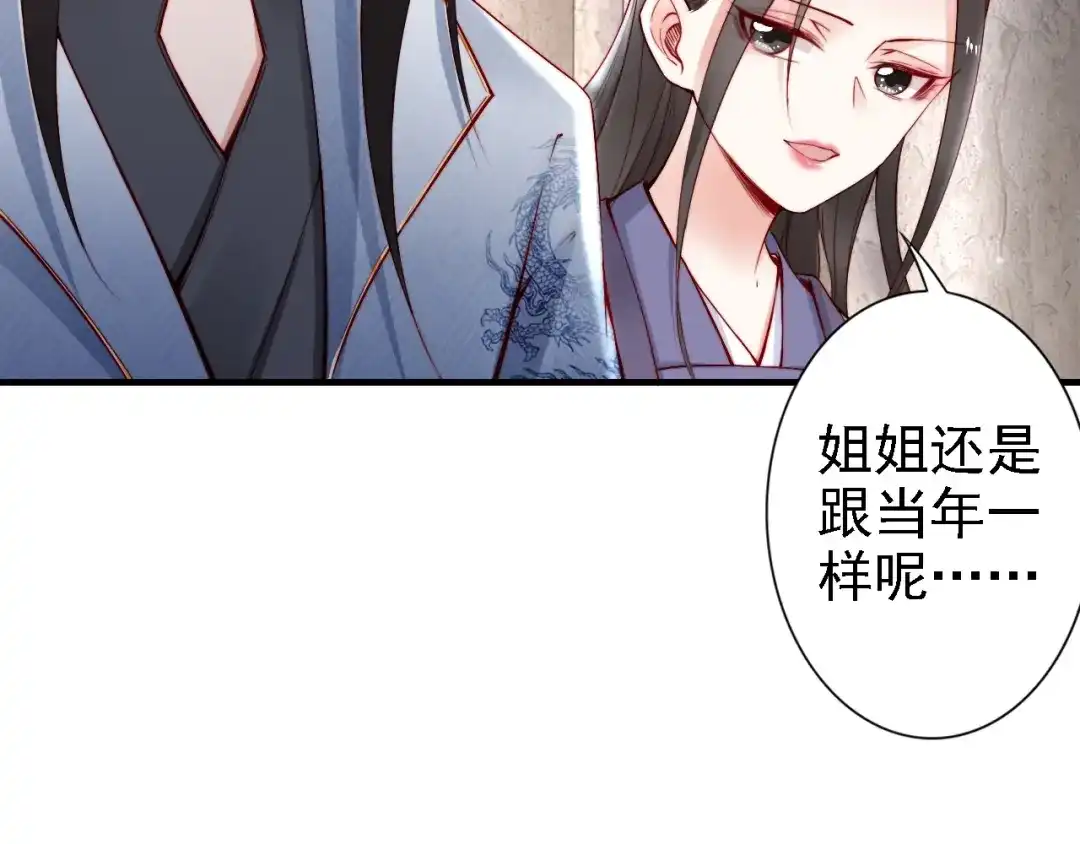 《帝宫东凰飞》第53话 果然你最在乎的还是她 第80页