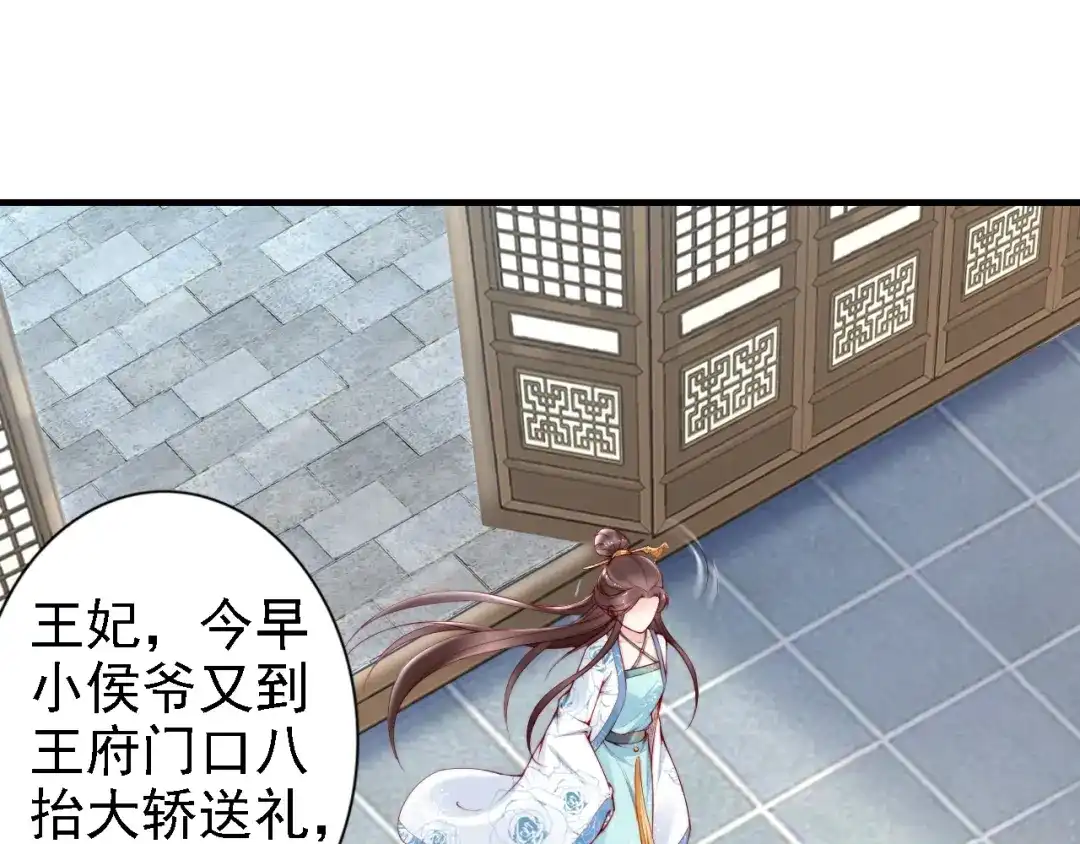 《帝宫东凰飞》第53话 果然你最在乎的还是她 第65页
