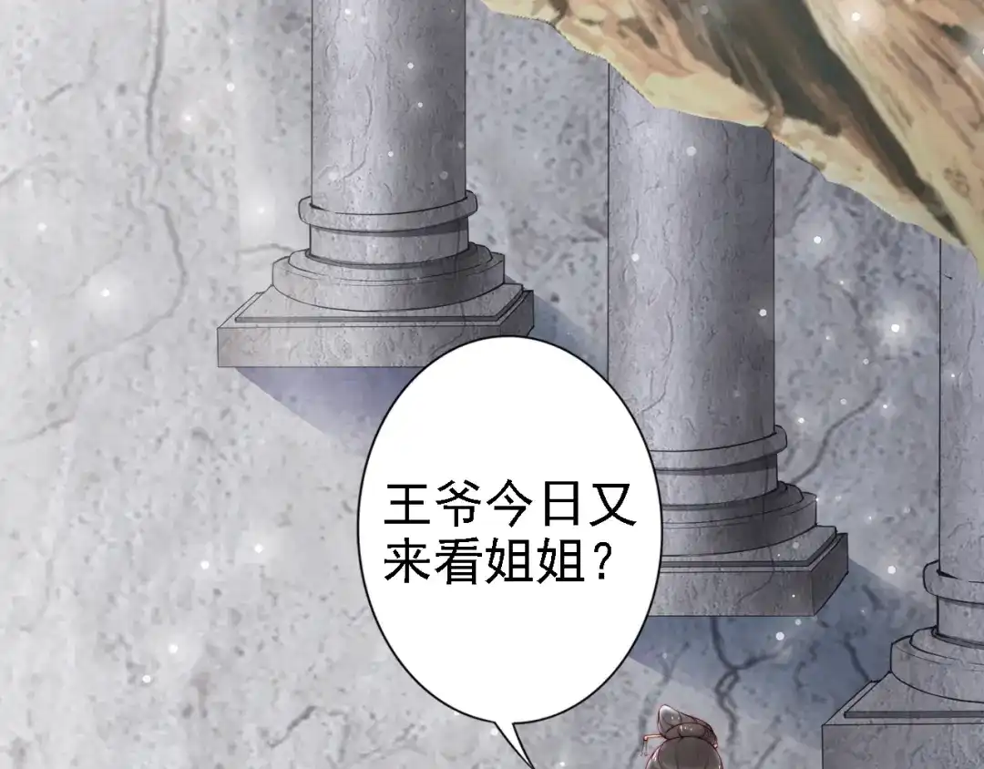 《帝宫东凰飞》第53话 果然你最在乎的还是她 第75页
