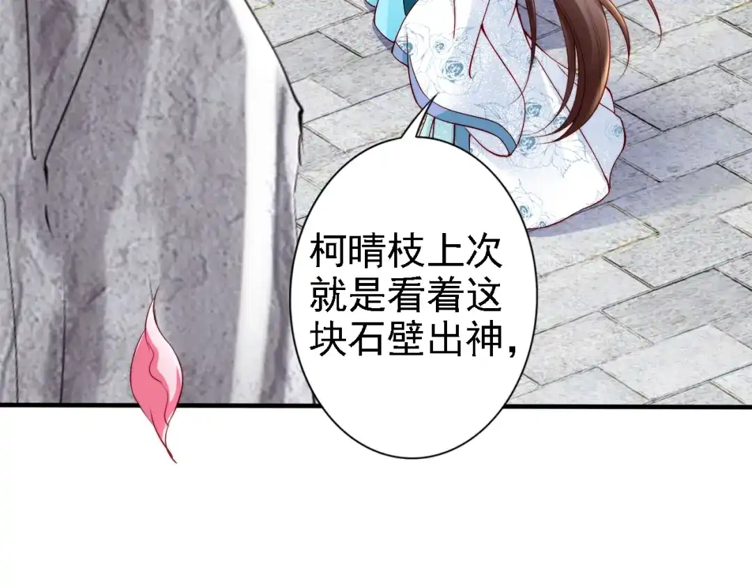 《帝宫东凰飞》第53话 果然你最在乎的还是她 第7页