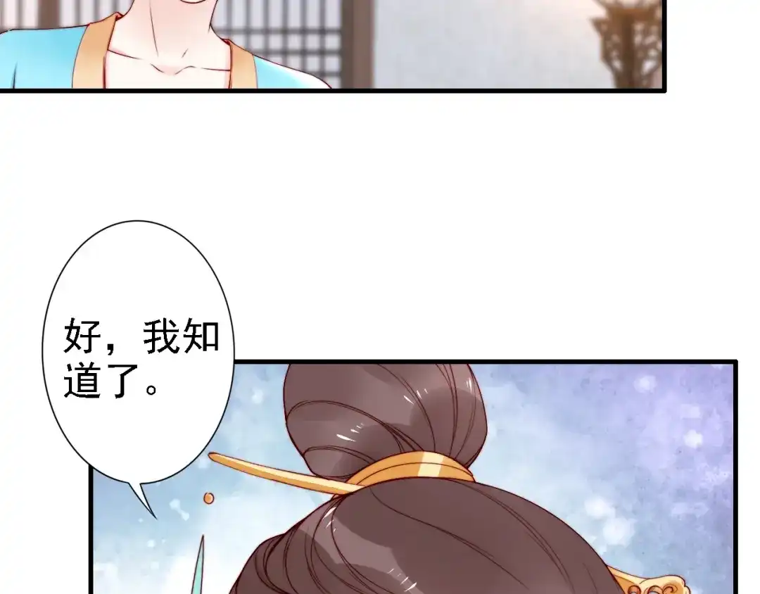 《帝宫东凰飞》第53话 果然你最在乎的还是她 第68页