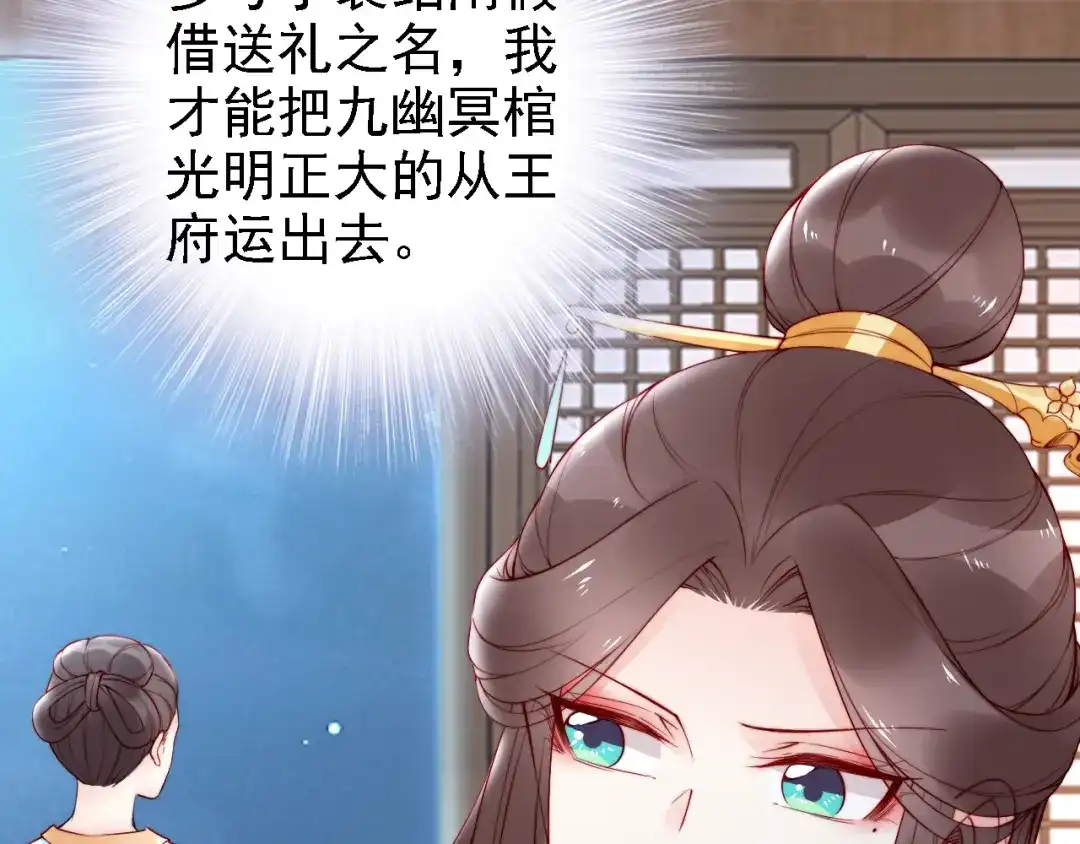 《帝宫东凰飞》第53话 果然你最在乎的还是她 第71页