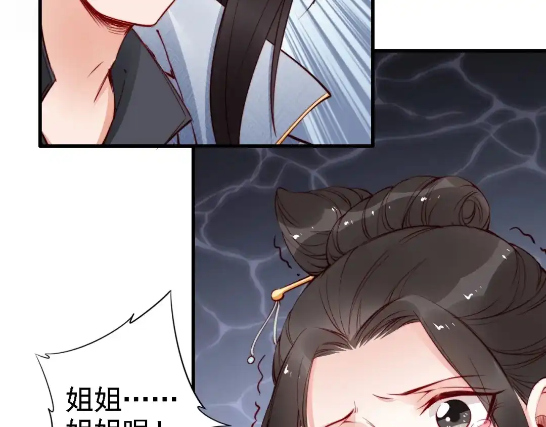 《帝宫东凰飞》第53话 果然你最在乎的还是她 第89页