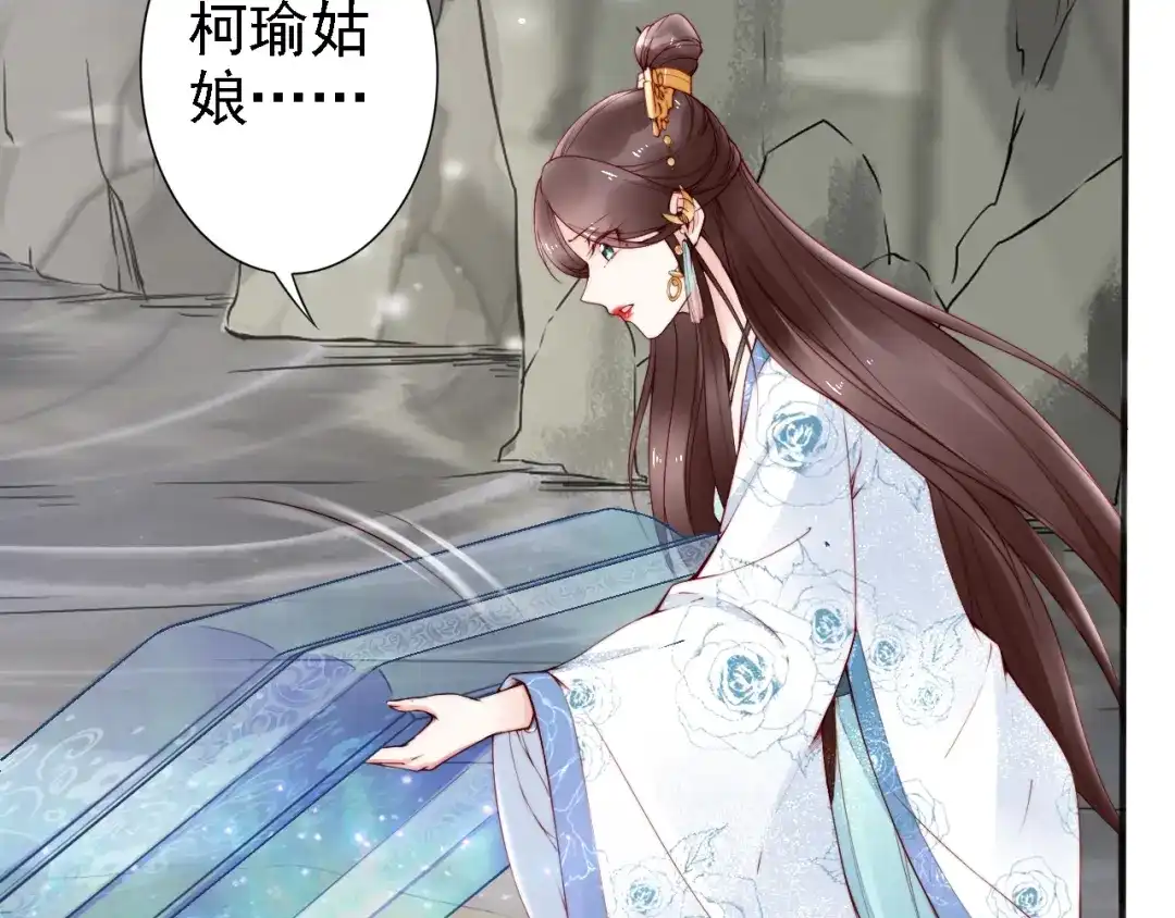《帝宫东凰飞》第53话 果然你最在乎的还是她 第48页