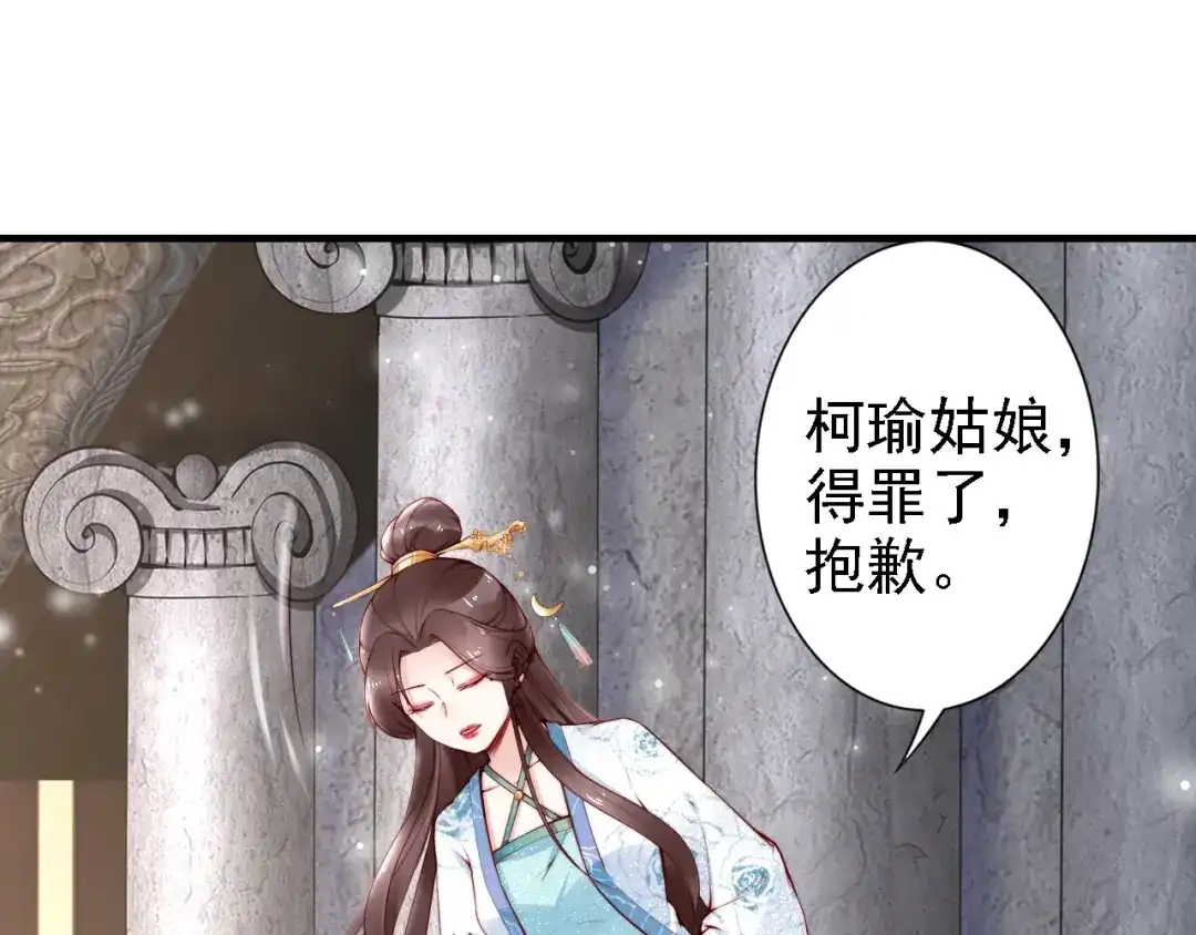《帝宫东凰飞》第53话 果然你最在乎的还是她 第45页
