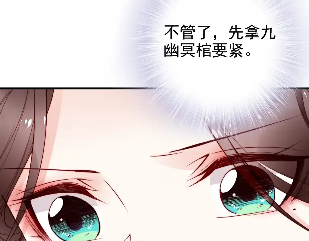 《帝宫东凰飞》第53话 果然你最在乎的还是她 第59页