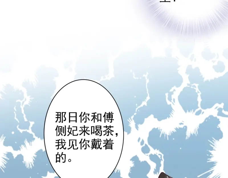《帝宫东凰飞》第53话 果然你最在乎的还是她 第111页