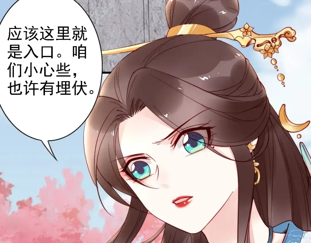 《帝宫东凰飞》第53话 果然你最在乎的还是她 第9页