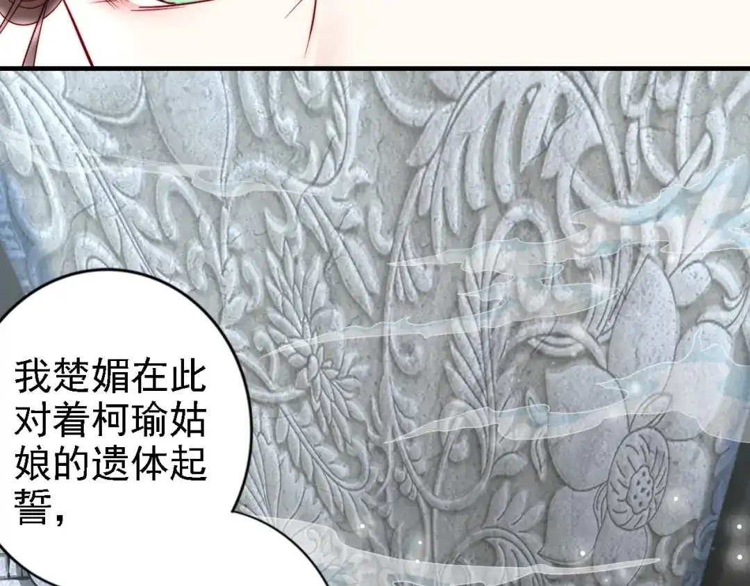 《帝宫东凰飞》第53话 果然你最在乎的还是她 第60页