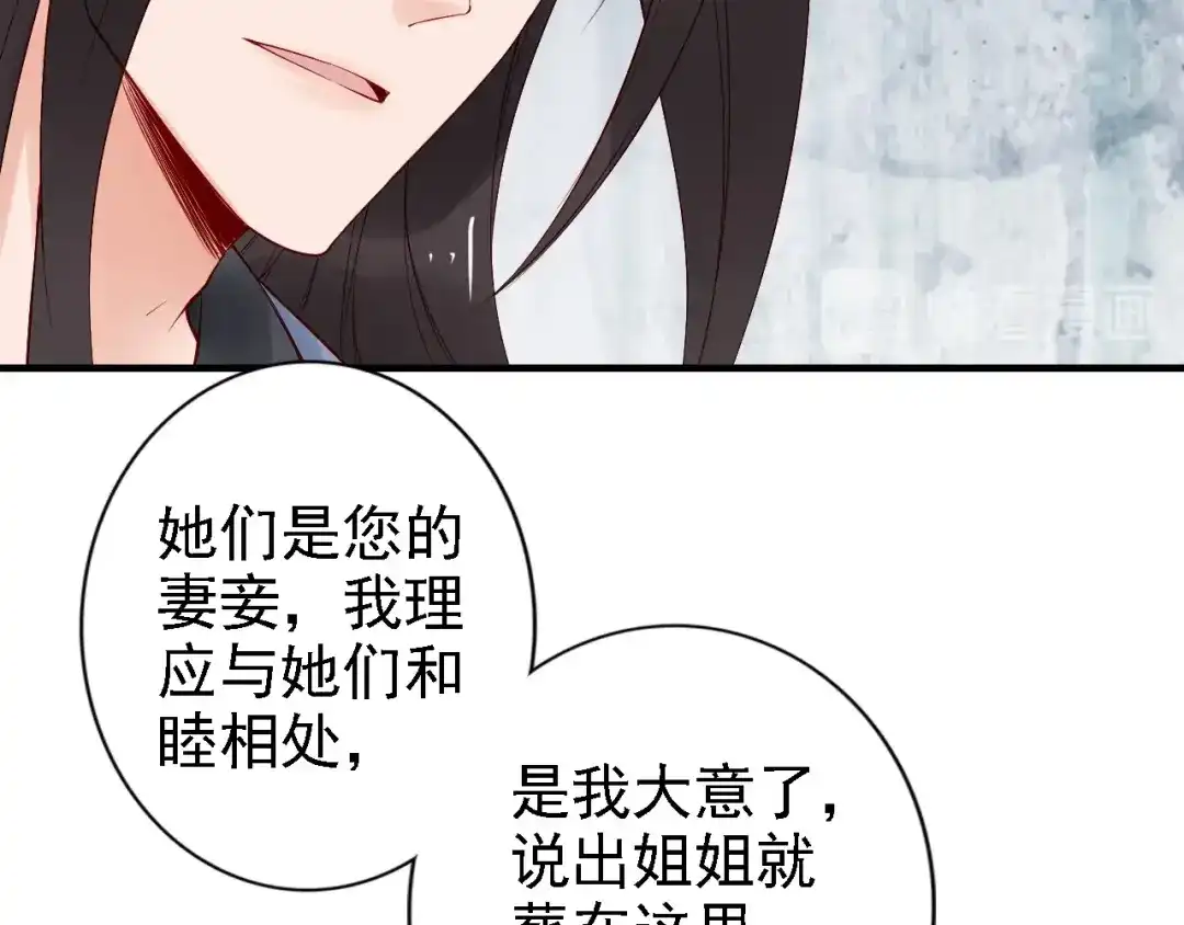 《帝宫东凰飞》第54话 你为什么不信我？ 第26页