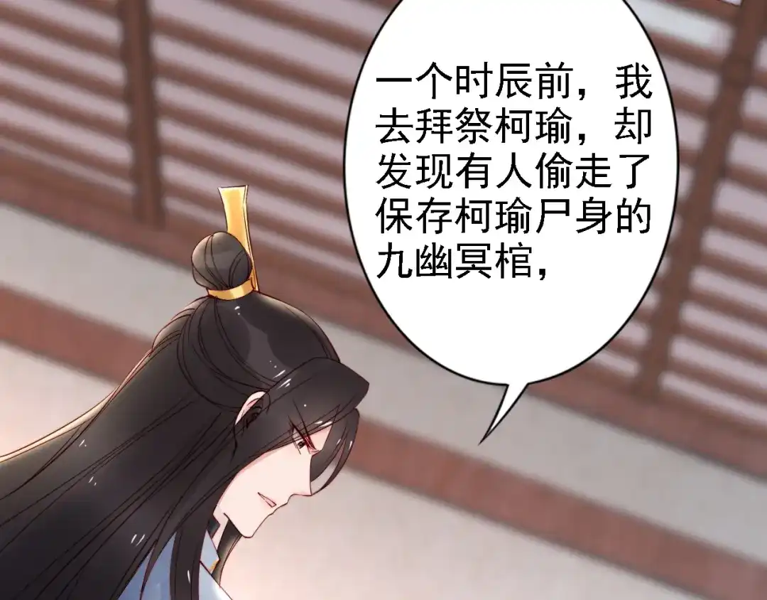 《帝宫东凰飞》第54话 你为什么不信我？ 第60页