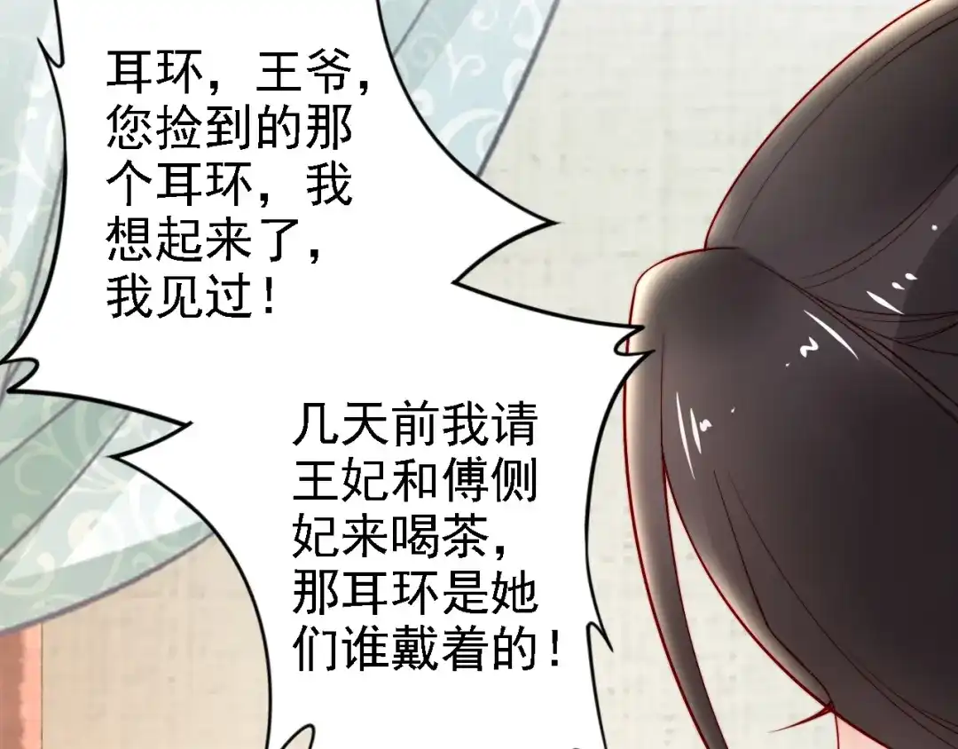《帝宫东凰飞》第54话 你为什么不信我？ 第22页
