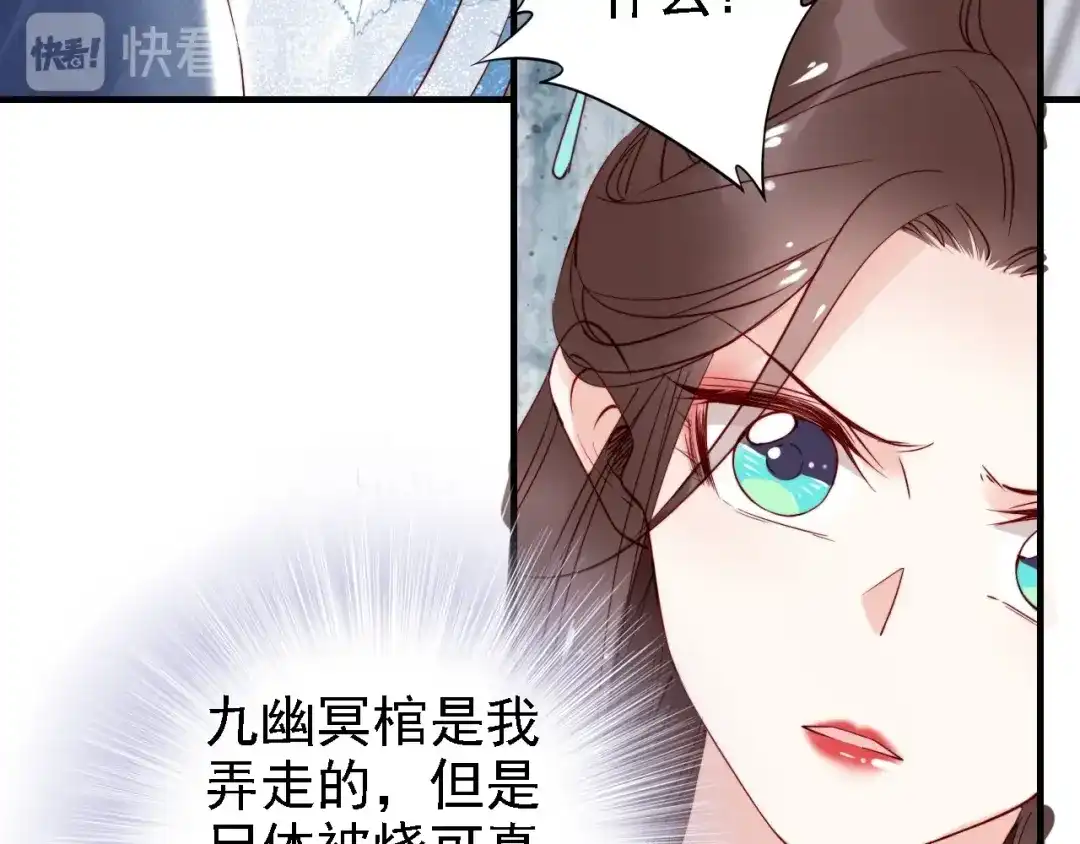 《帝宫东凰飞》第54话 你为什么不信我？ 第62页