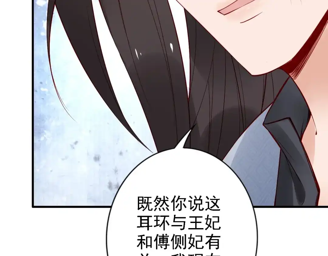 《帝宫东凰飞》第54话 你为什么不信我？ 第43页