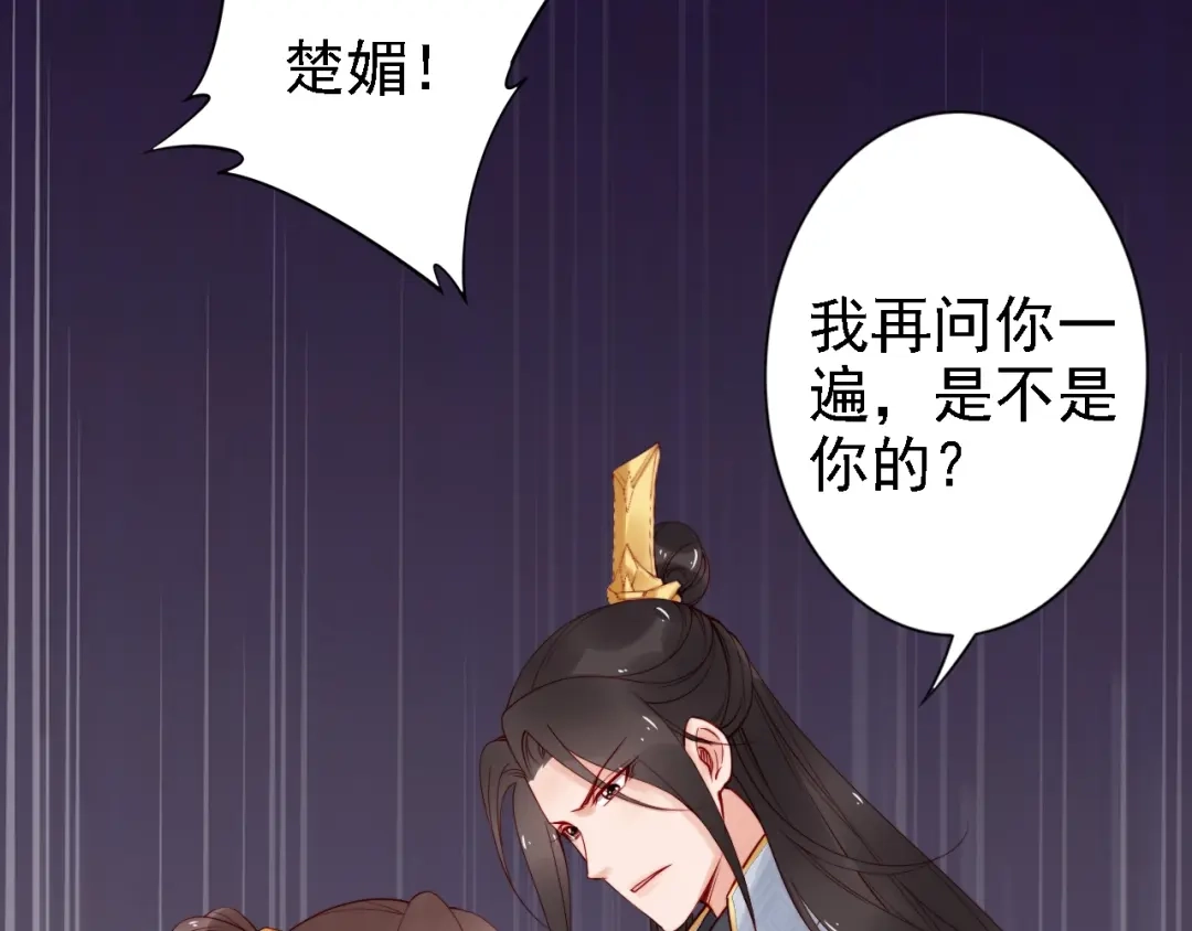 《帝宫东凰飞》第54话 你为什么不信我？ 第105页