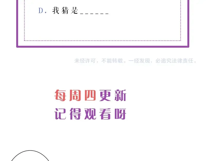 《帝宫东凰飞》第54话 你为什么不信我？ 第121页