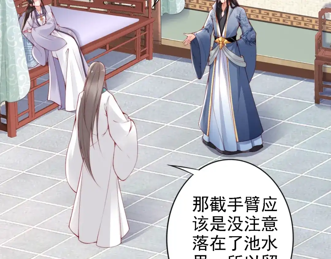 《帝宫东凰飞》第54话 你为什么不信我？ 第8页
