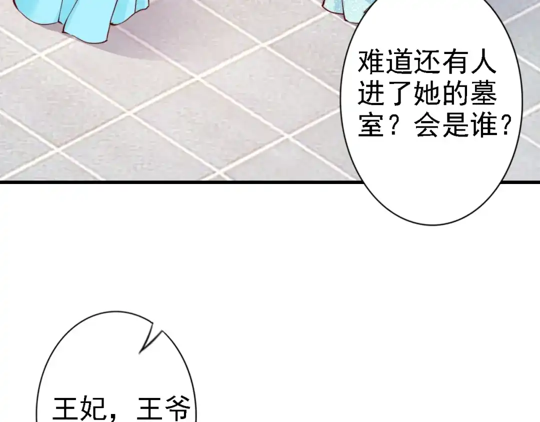 《帝宫东凰飞》第54话 你为什么不信我？ 第54页